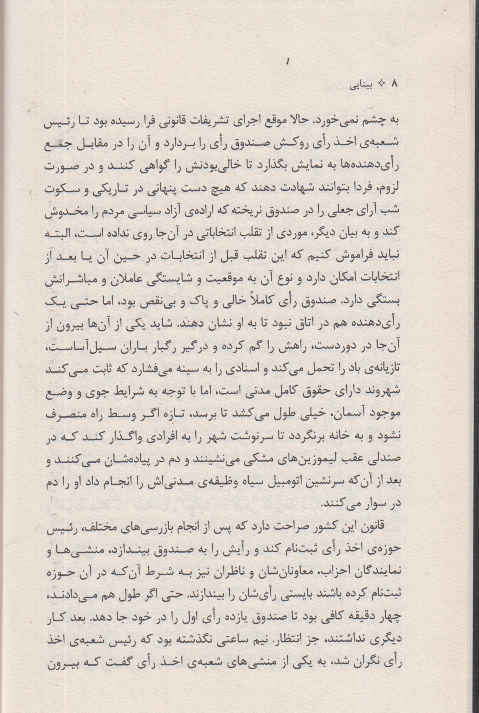 بینایی